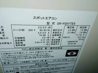 日立　スポットクーラー